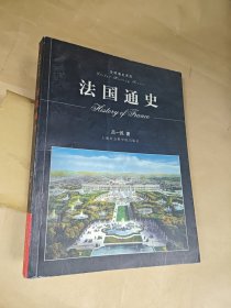 法国通史