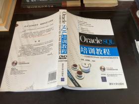 Oracle SQL培训教程