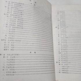 针灸函授教材（经络学）