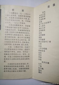 王墨僧出版《纪念辛亥革命七十周年》文物出版社，1981年，中国美术馆展览作品