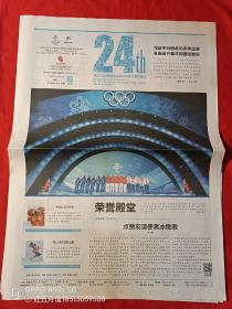 2022北京冬奥会残奥会官方会刊-第18期