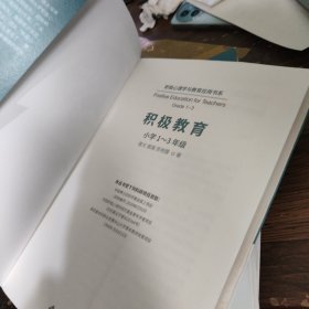 积极教育（小学1-3年级）