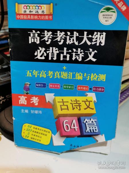 柒和远志直通车 高中古诗文理解性默写