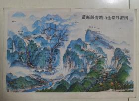 劉士木作8開“最新版青城山全景導(dǎo)游圖”