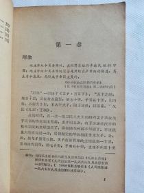 毛泽东选集成语注释(成语典故注释)1968年3月于成都