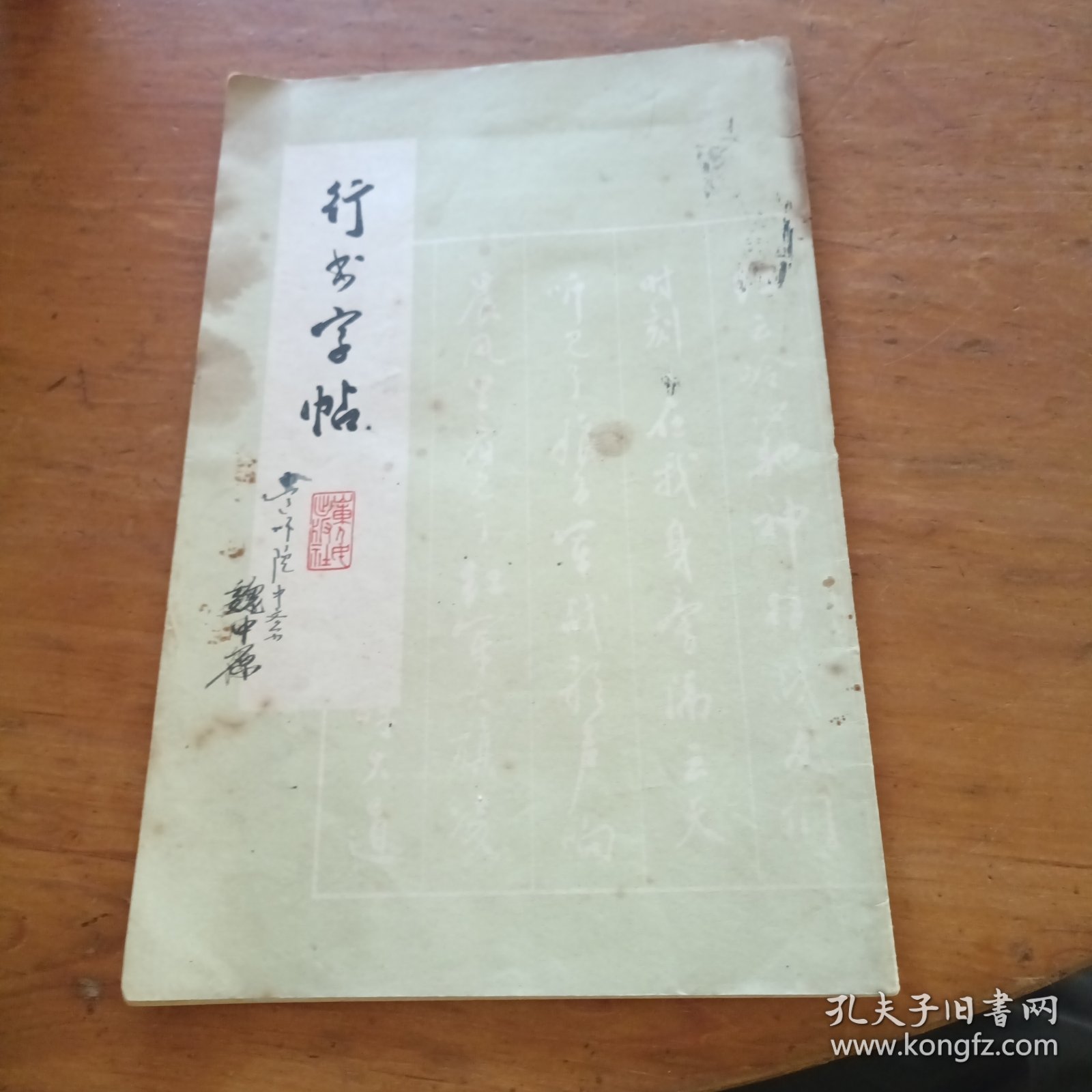 行书字帖