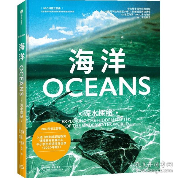 海洋：深水探秘