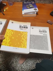树人挹青苑高中英语一轮复习 课标词汇与语法专题(附答案)