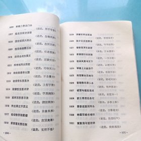 成语谜语2000则