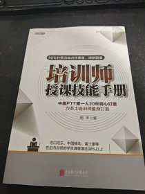 培训师授课技能手册