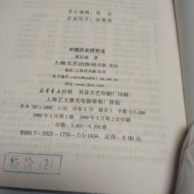 中国历史研究法（梁启超）