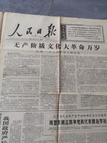 1966年6月11日《人民日报》