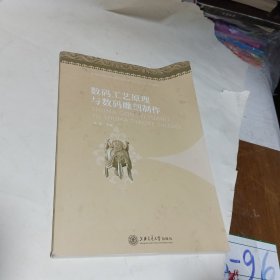 数码工艺原理与数码雕刻制作