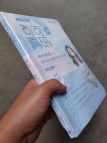 2023句句真研考研英语（一）语法及长难句应试全攻略（书课包版）