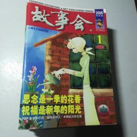 故事会2006年16本合售