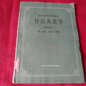 16医卫：针法灸法学
