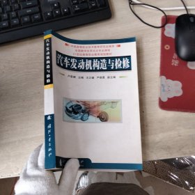 汽车发动机构造与检修