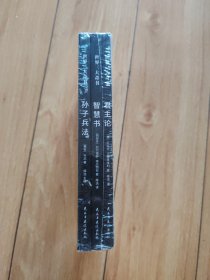 世界三大奇书：《孙子兵法》、《智慧书》、《君王论》