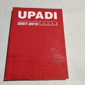 UPADI 上海现代建筑设计（集团）有限公司规划建筑设计院2007-2012优秀作品集