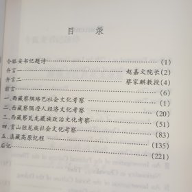 伯舒拉岭雪线下的民族 【2000年 一版一印 原版资料】 作者: 杨毓骧 著 出版社: 云南大学出版社【图片为实拍图，实物以图片为准！】9787810681377