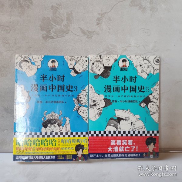 半小时漫画中国史大全集（套装共6册）