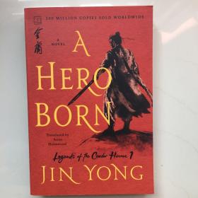 射雕英雄传1 英雄的诞生 A Hero Born 英文原版 金庸 著 郝玉青 译 英文版经典武侠小说