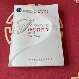 证券投资学