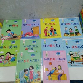 童心童悦-上学就看-做最好的自己（10册）学习使我快乐、学会感恩、读书不是为了别人等10册