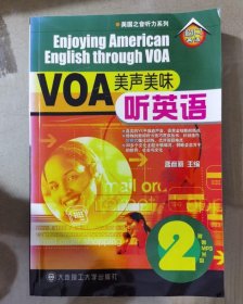 美国之音听力系列：VOA美声美味听英语2（第1季）