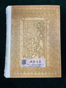 浮士德(百年纪念版)(德文) Faust 全一册 精装 毛边 皮脊1938年 书的前半收约200幅插图（约100幅贴纸插图）后半为正文，为歌德逝世百年纪念版