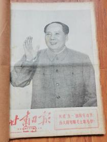 1970年5月1日一31日，不缺页，有10几张毛林合像，样板戏红灯记，林语录一个，甘肃省革命委员会机关报，有喜欢的请联系，可议价，