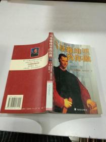马基雅维里教你做
