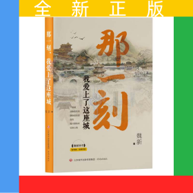 那一刻，我愛上了這座城