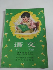 幼儿园大班試用课本语文