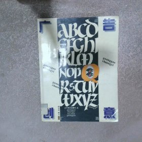 广告创意--挑战广告
