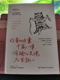 好看的皮囊千篇一律，有趣的灵魂万里挑一