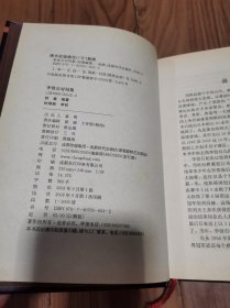 李世石对局集 精装厚册 大32开(稍有自然旧斑)