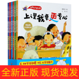 我有学习好习惯(全6册)