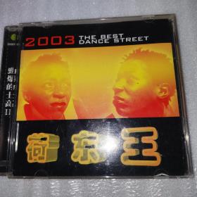 CD    荷东王 2003  劲爆的士高II   盒坏了（碟片全新）一碟