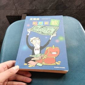 王双庆私房积噱