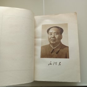 《毛泽东选集》第五卷
