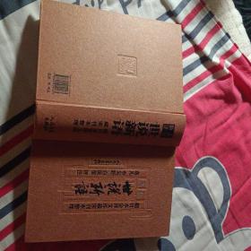 全评新注世说新语 一版一印 内页全新