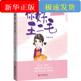 你好，王二毛