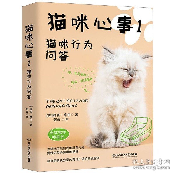 猫咪心事1：猫咪行为问答