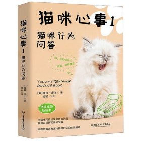 猫咪心事1：猫咪行为问答