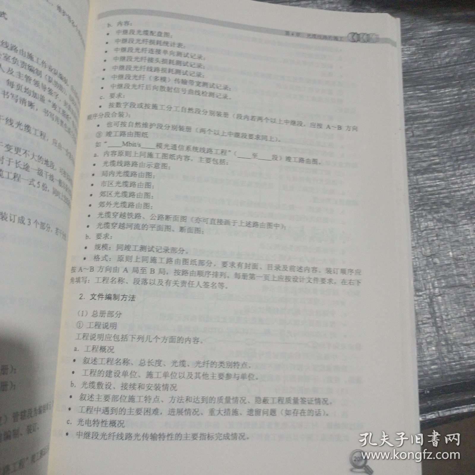 通信光缆工程（第3版）