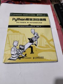 Python极客项目编程 未开封