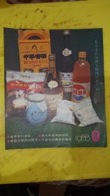 北京市食品研究所优质新产品 广告纸 广告页