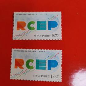 2022-2 区域全面经济伙伴关系协定生效 邮票