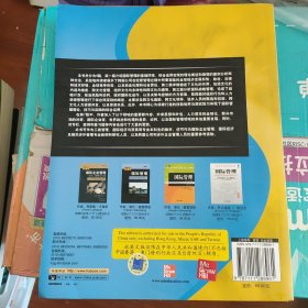 高等学校经济管理英文版教材·国际企业管理：文化、战略与行为（英文版?原书第7版）